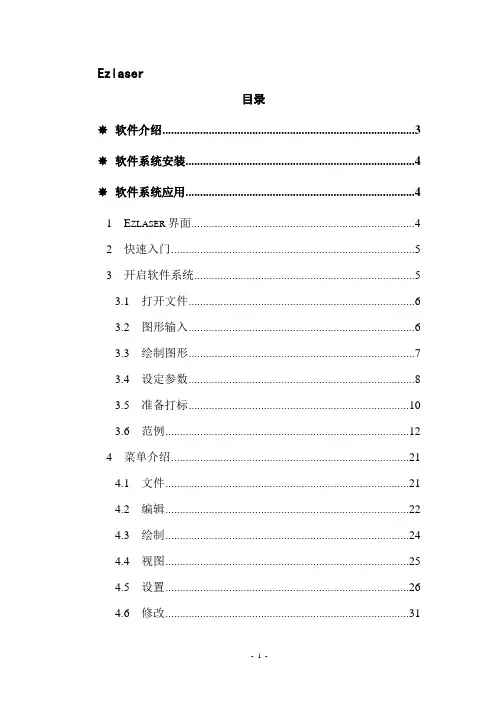 Ezlaser软件说明书.