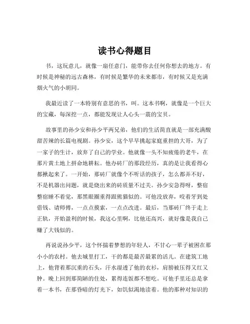 读书心得题目