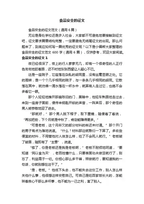 食品安全的征文范文（通用6篇）