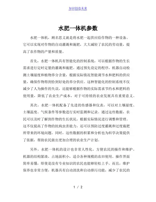水肥一体机参数