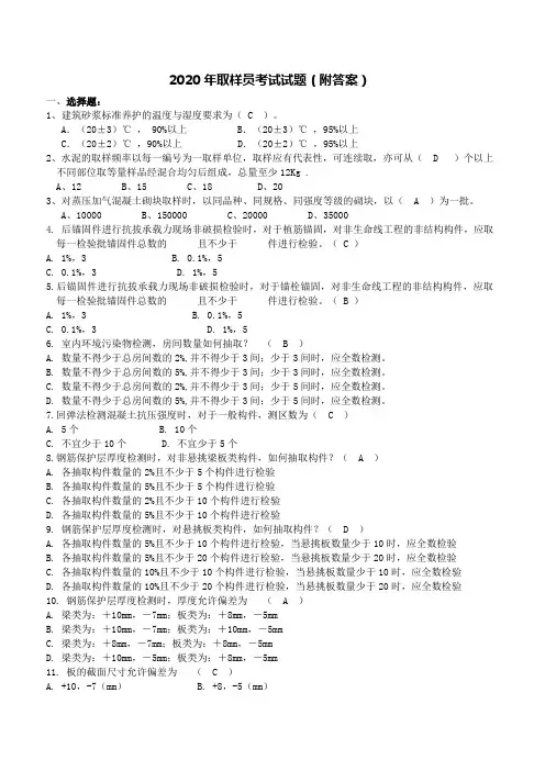 2020年取样员考试试题(附答案)