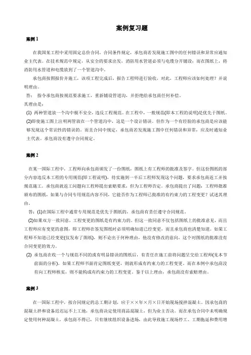 合同管理复习题答案一(例子) 07[1]527