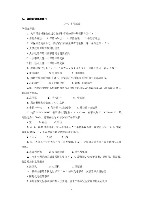 理赔考试题非车