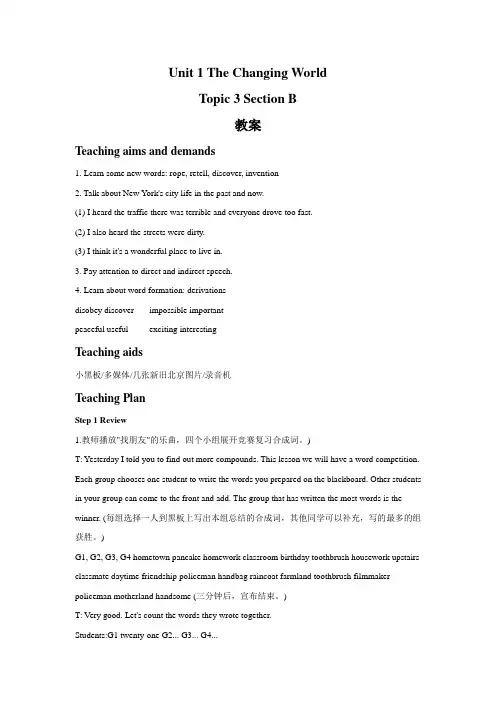 仁爱版九年级英语上册Unit 1 Topic 3 Section B教案
