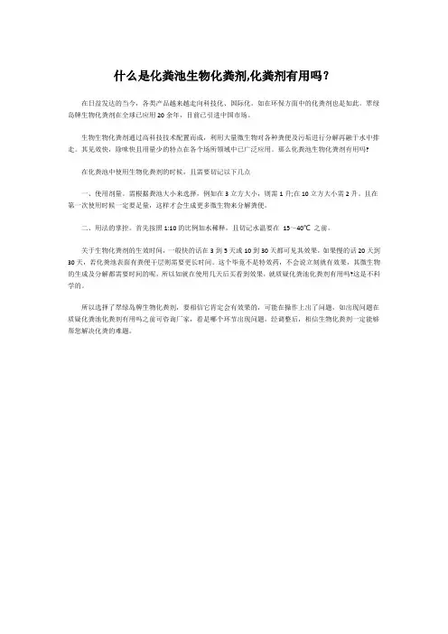 什么是化粪池生物化粪剂,化粪剂有用吗