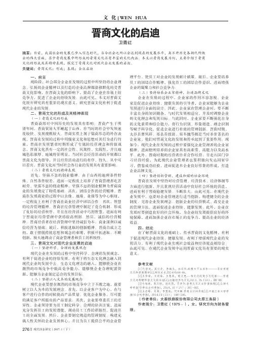 晋商文化的启迪