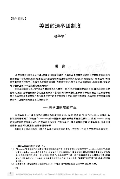 美国的选举团制度