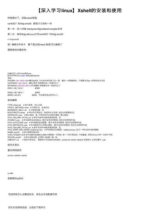 【深入学习linux】Xshell的安装和使用