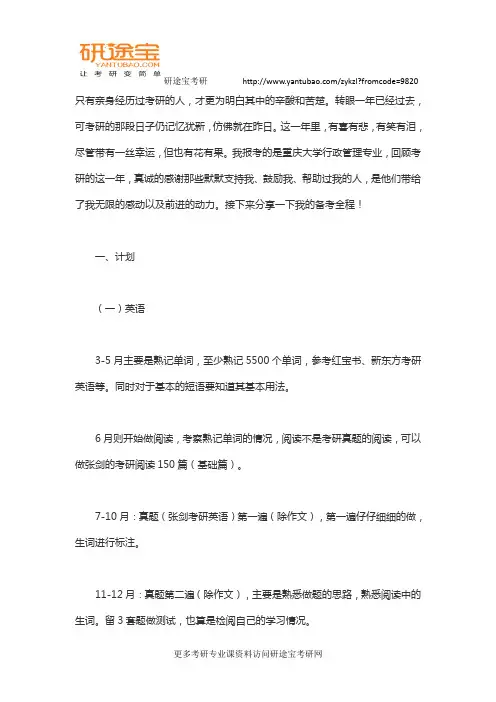重庆大学行政管理专业初复试详细备考经验