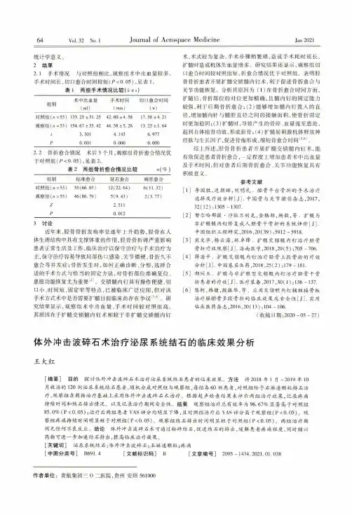 体外冲击波碎石术治疗泌尿系统结石的临床效果分析