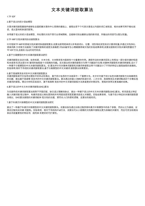 文本关键词提取算法