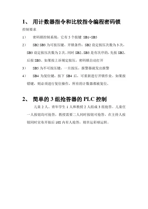 用计数器指令和比较指令编程密码锁