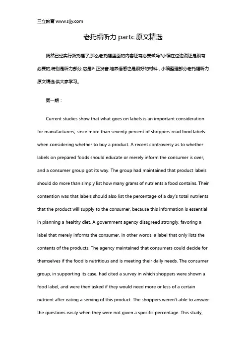 老托福听力partc原文精选