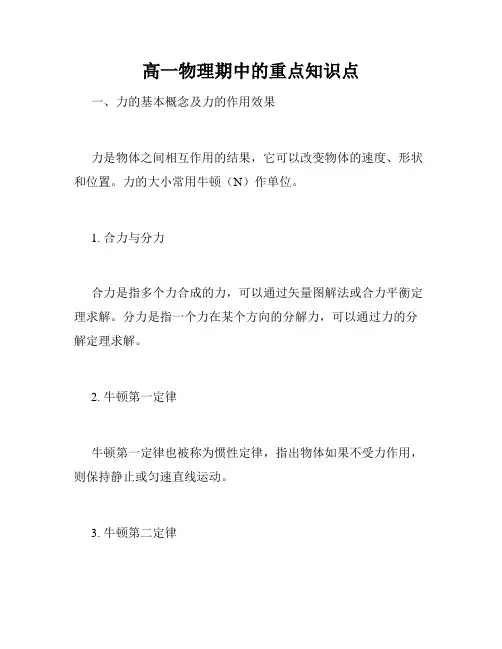 高一物理期中的重点知识点