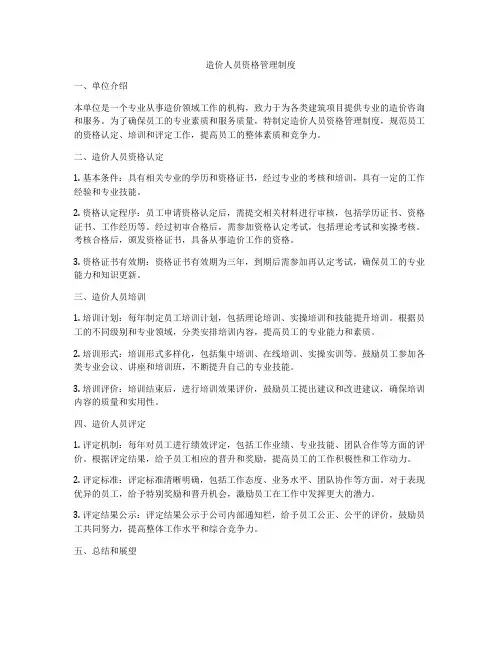 造价人员资格管理制度