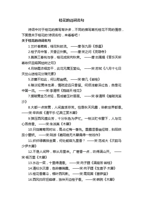 关于桂花的诗词名句