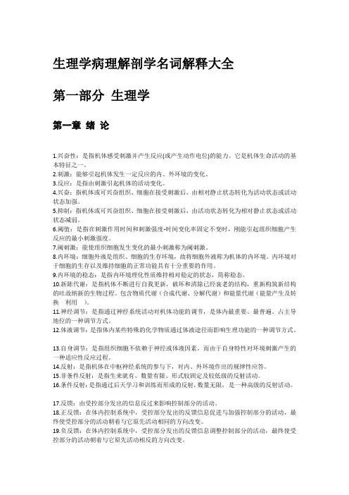 生理学病理解剖学名词解释大全