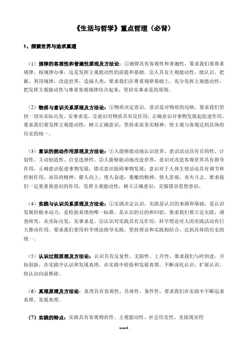 政治必修四生活与哲学必背要点[精选.]