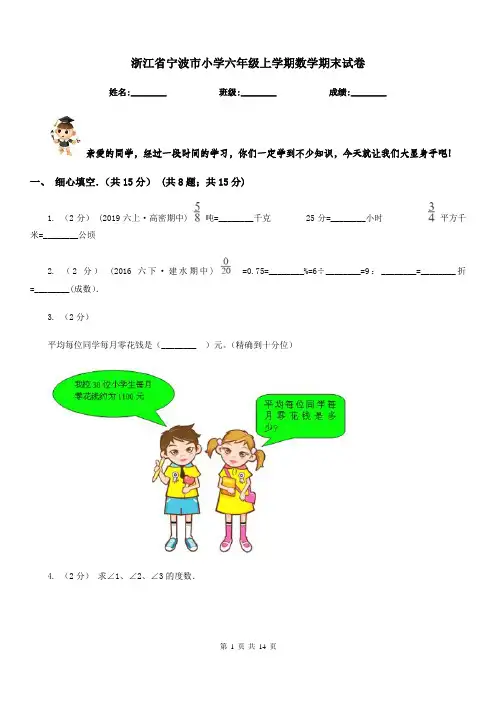 浙江省宁波市小学六年级上学期数学期末试卷