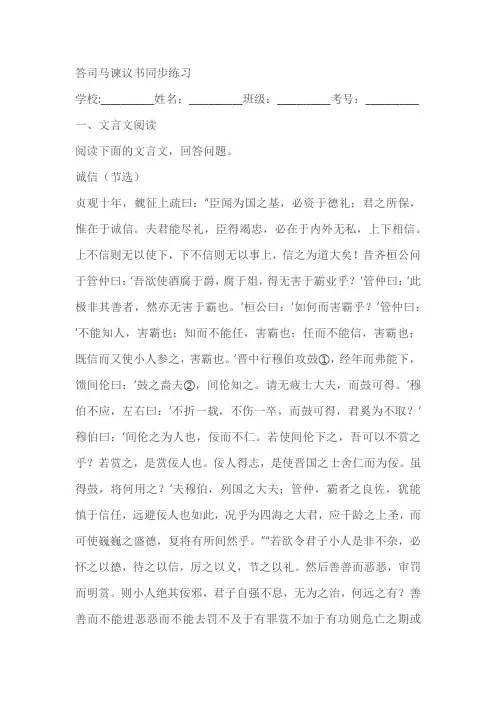 《答司马谏议书》同步练习(含答案)