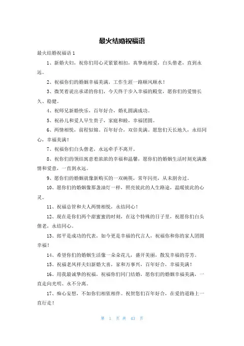 最火结婚祝福语