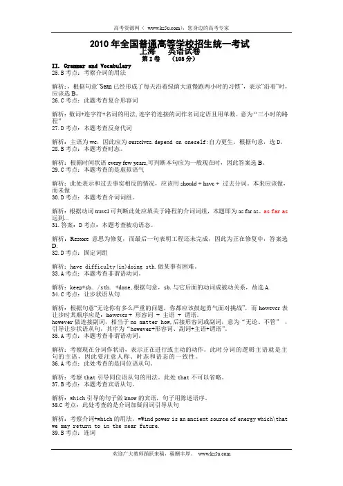 2010年高考英语上海卷(完整试题+答案+解析)