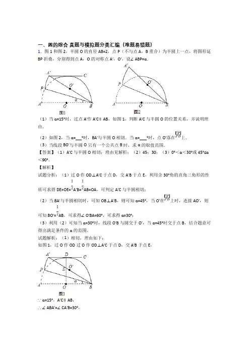 中考数学(圆的综合提高练习题)压轴题训练附答案