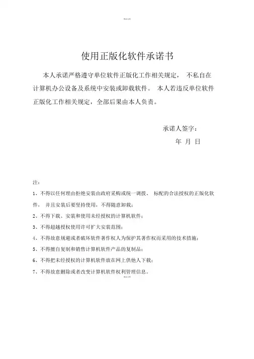 使用正版化软件承诺书