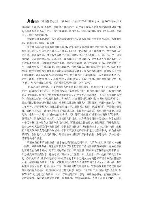 典当根据