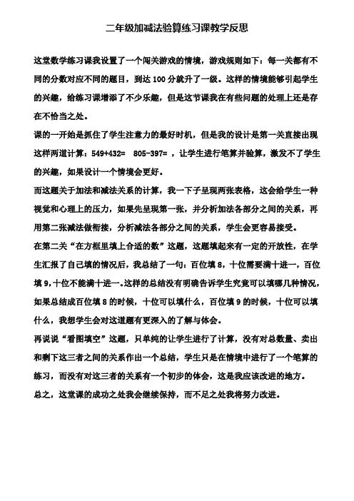 二年级加减法验算练习课教学反思(含试卷)