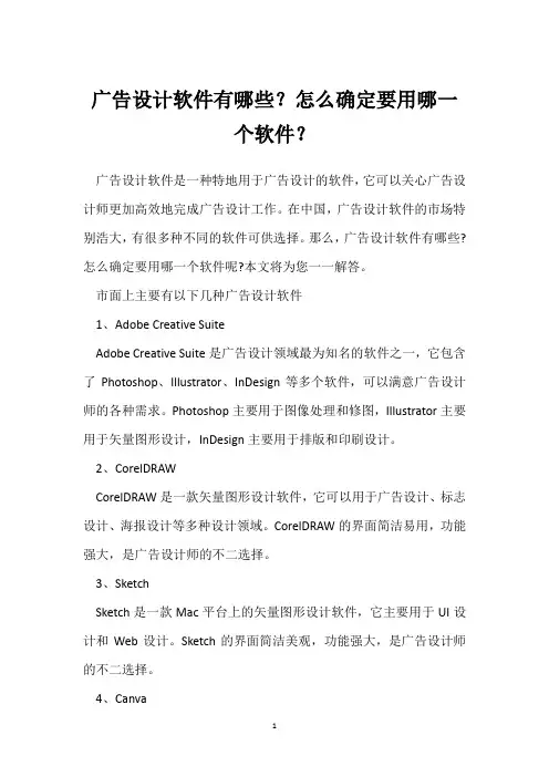 广告设计软件有哪些？怎么确定要用哪一个软件？