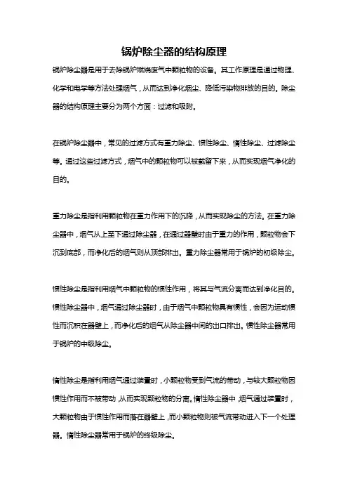 锅炉除尘器的结构原理