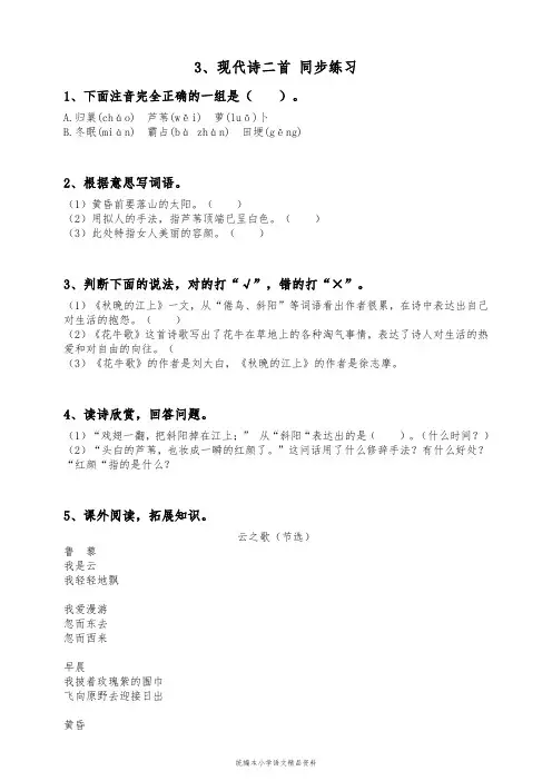 教育部统编版四年级上册语文一课一练-3、现代诗二首同步练习(含答案)  人教(部编版)