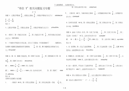 转化单位1分数应用题(超经典)