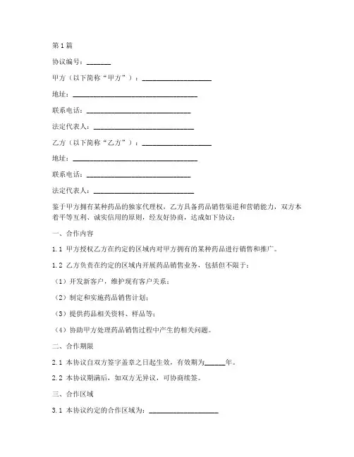 医药营销合作协议书范本(3篇)