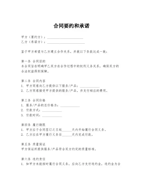 合同要约和承诺