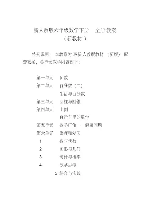 2019-2020人教版小学6六年级数学下册优秀教案(全册)