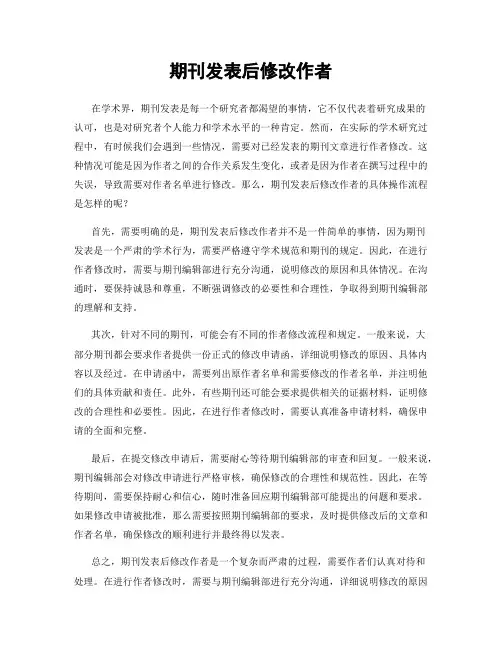期刊发表后修改作者