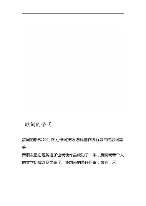 歌词的格式