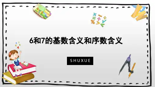 人教版一年级数学《6和7的基数含义和序数含义》教学课件