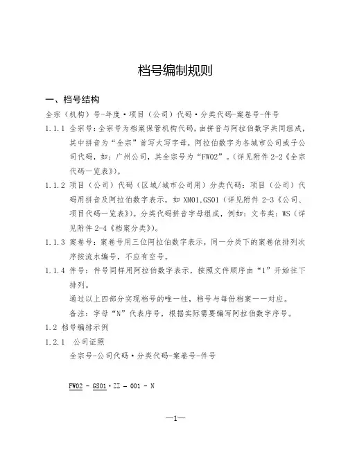 物业公司档号编制规则