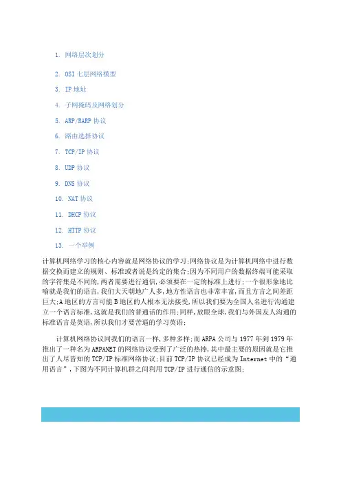 计算机网络基础知识总结