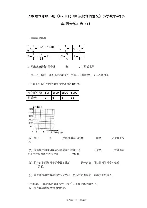 人教版六年级下册《42_正比例和反比例的意义》小学数学-有答案-同步练习卷(1)