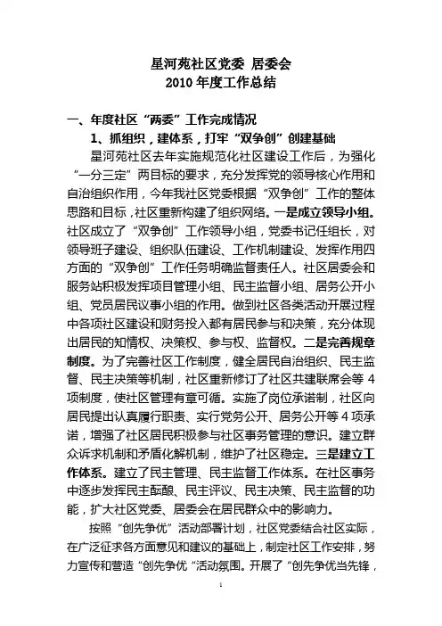2010年社区工作总结