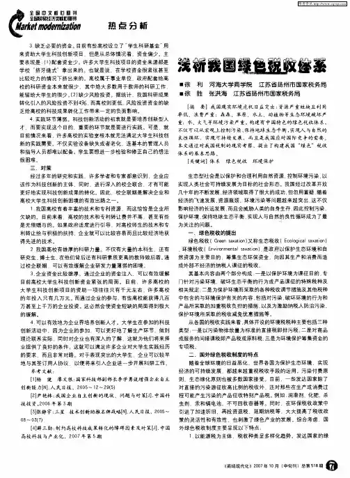 浅析我国绿色税收体系