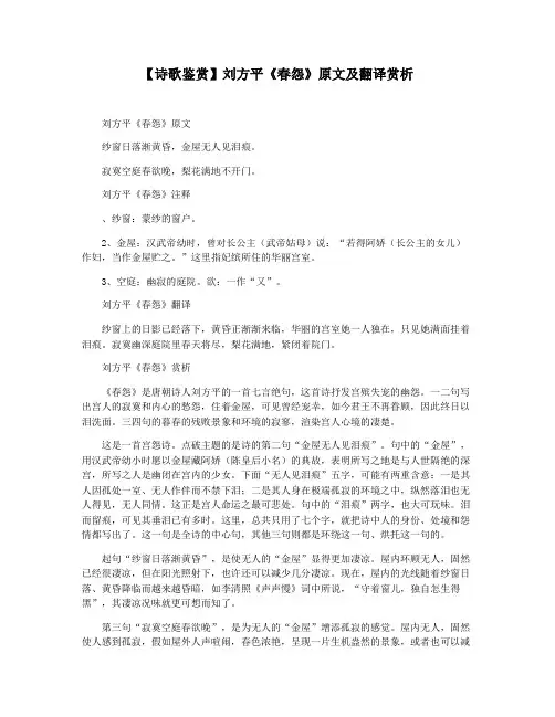 【诗歌鉴赏】刘方平《春怨》原文及翻译赏析