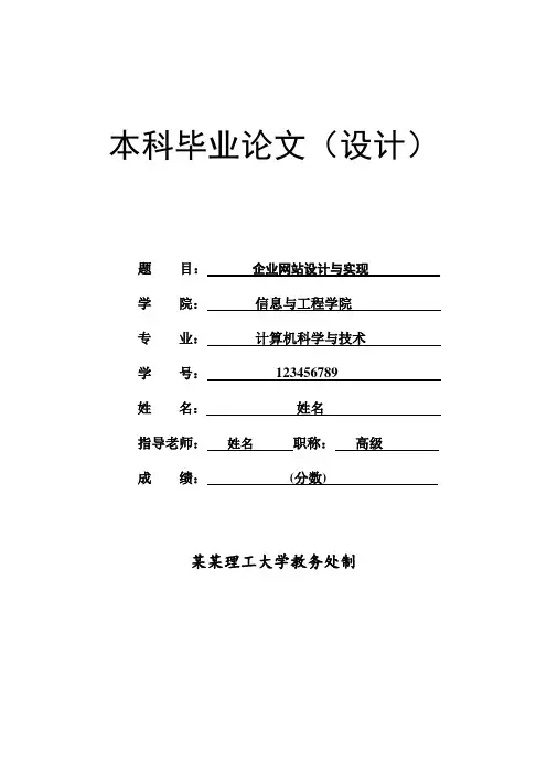 企业网站设计与实现本科毕业设计论文