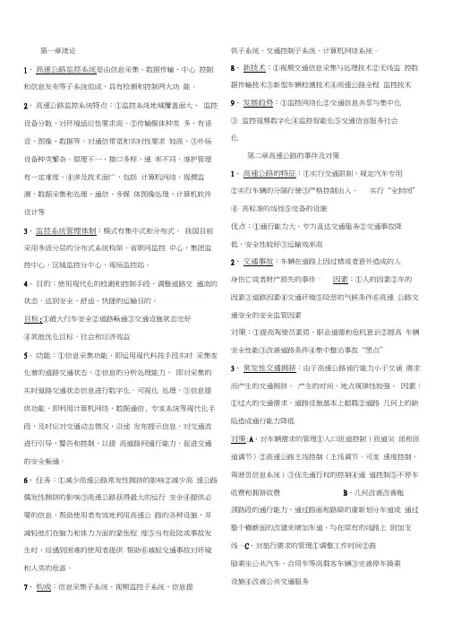 高速公路监控系统