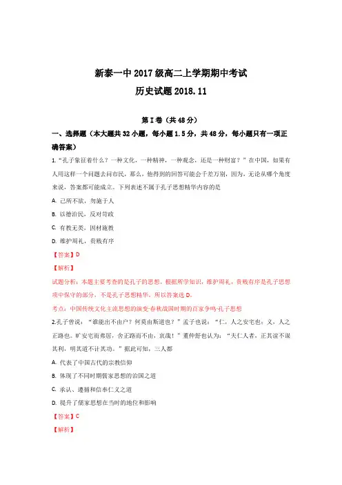 山东省新泰一中2018-2019学年高二上学期期中考试历史试卷