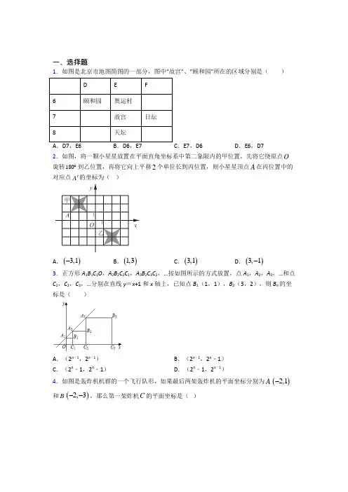 榆中县第一中学七年级数学下册第七单元《平面直角坐标系》经典练习题(专题培优)